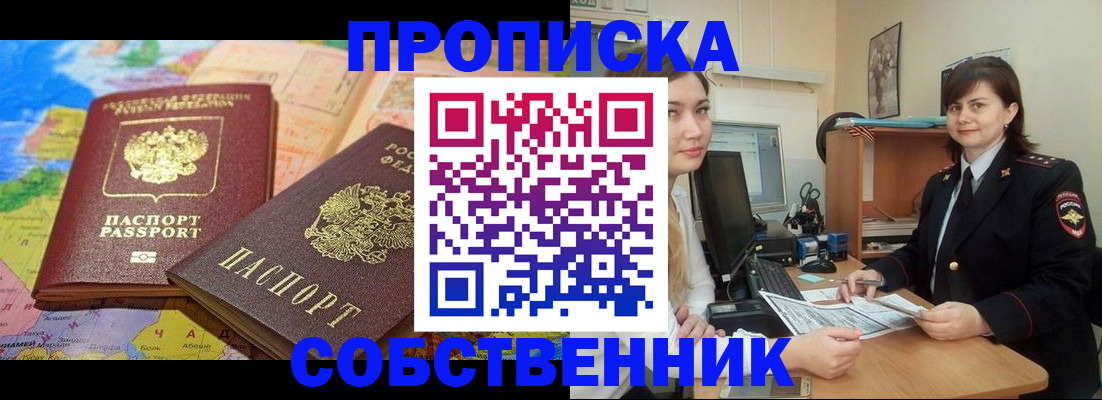 временная регистрация в квартире в Завитинске