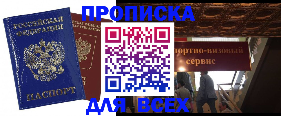 временная регистрация 2025 в Завитинске