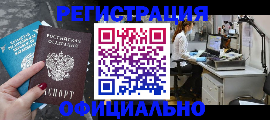 прописка иностранных граждан в Завитинске