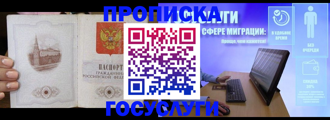 прописка для школы в Завитинске