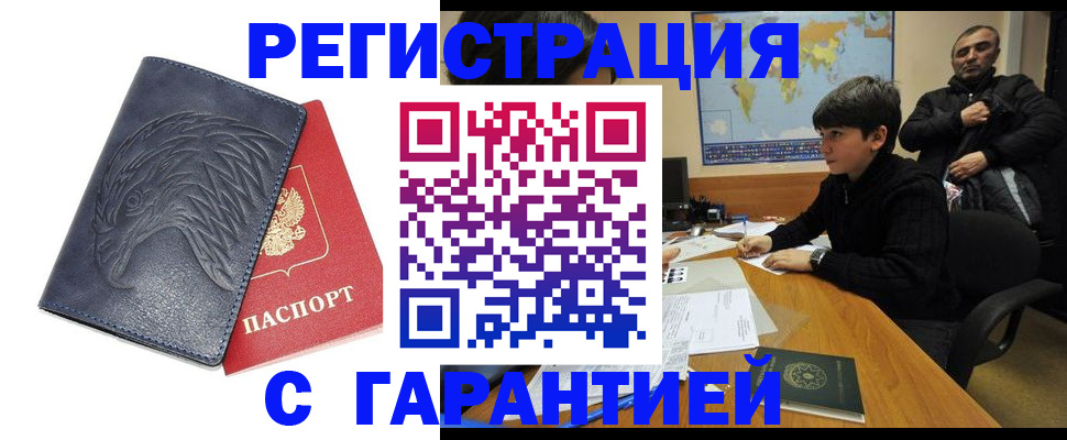 прописка от собственника в Завитинске