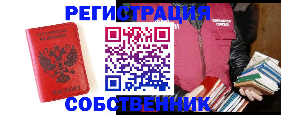 временная регистрация в квартире в Завитинске