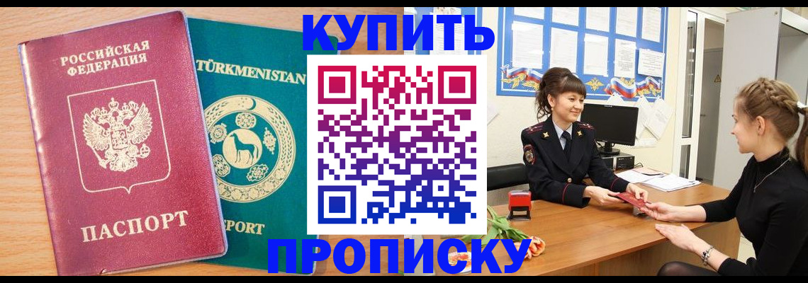временная регистрация собственник в Завитинске